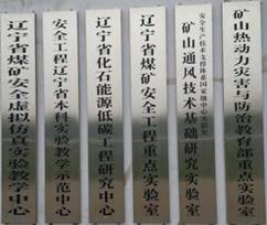 实验室牌子照片